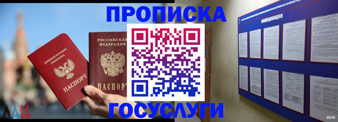 где прописаться в Златоусте