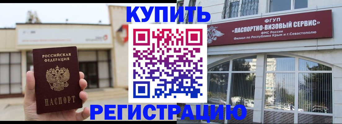 прописка законно в Златоусте