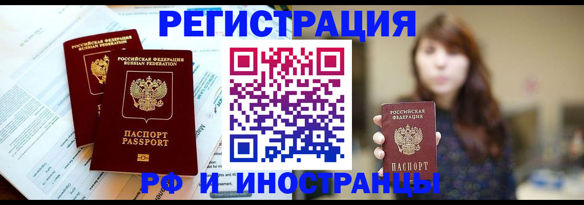 временная прописка в Златоусте