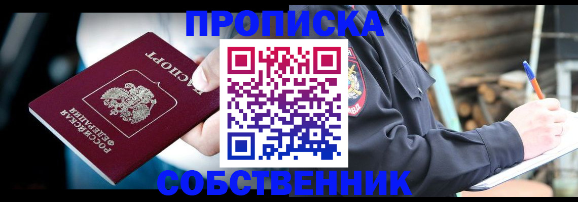 временная регистрация для школы в Златоусте