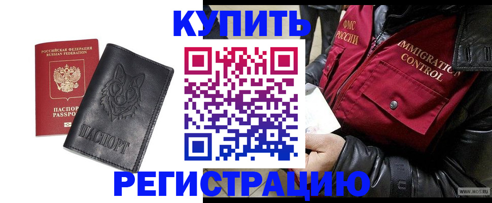 миграционный учет в Златоусте